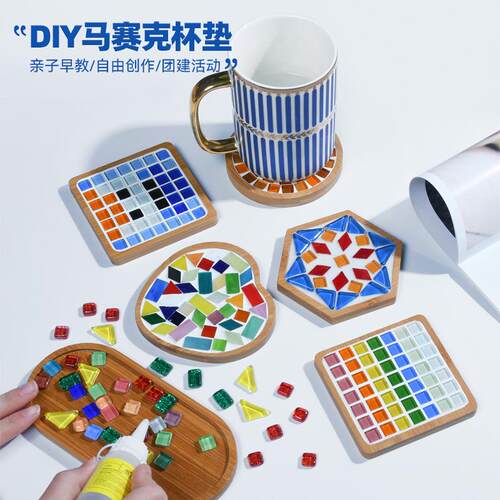 马赛克diy杯垫材料包幼儿园亲子礼物团建暖场儿童创意手工玩具