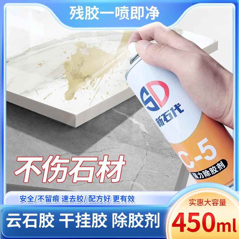 强力除胶剂石材瓷砖表面胶贴纸残留胶云石胶干挂胶环氧树脂专用