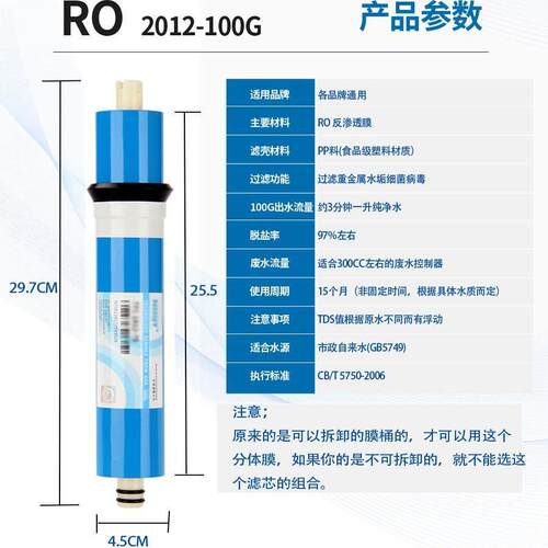 两件式通用RO反渗透膜2012-100G、3013-600G-800G过滤重金属降低T