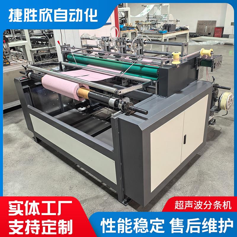 超声波分条机自动纠偏无纺布拖布台布封边卷材面料分条机厂家