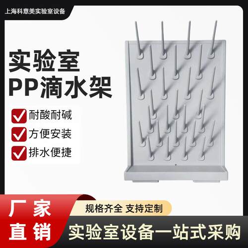 上工厂实验无可室PP滴水架单双面调仪海器瓶置物架理化生试管7架2