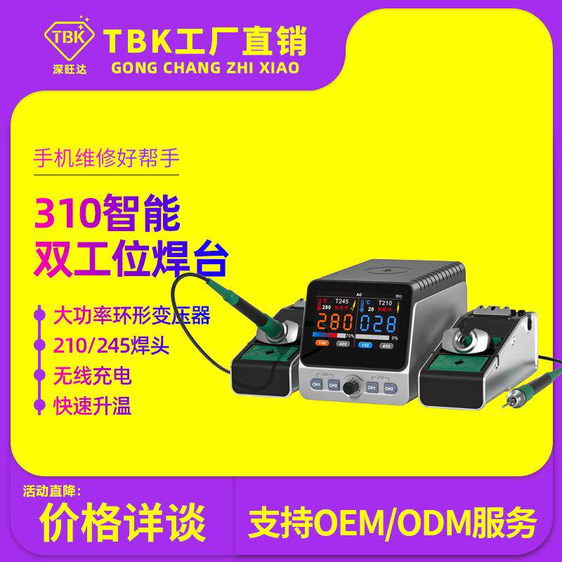 10智能双工位焊台T210/T245电烙铁秒升温大功率焊台工厂直销