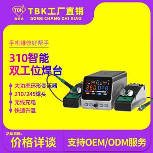 TBK310智能双工位焊台T210/T245电烙铁3秒升温大功率焊台工厂直销