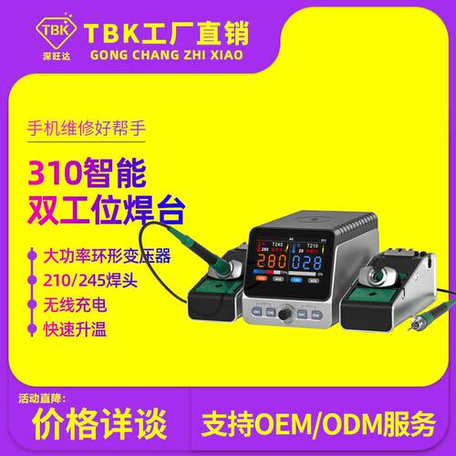 310智能双工位焊台T210/T245电烙铁3秒升温大功率焊台工厂直销