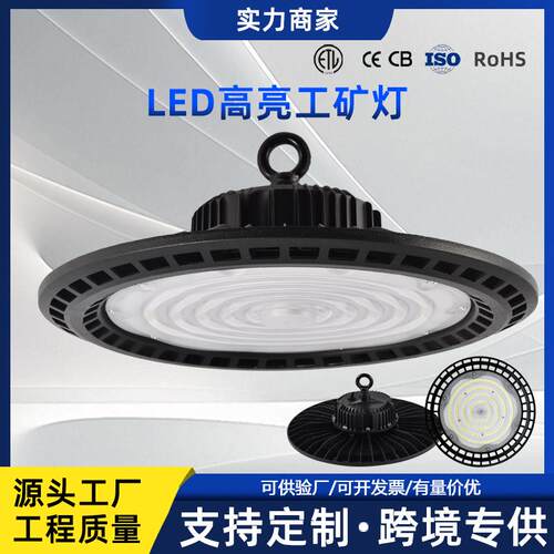 跨境led工矿灯仓库车间照明厂房灯工厂工业防尘ufo工矿谷仓灯100W