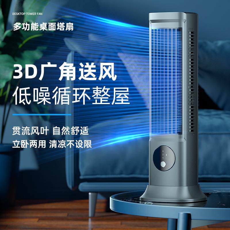 2026新款电风扇家用立卧两用迷你循环风扇学生办公室小型桌面塔扇