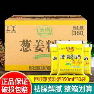 恒顺葱姜料酒350ml*30袋装商用去腥解膻提味增鲜腌肉烹饪厨房调料