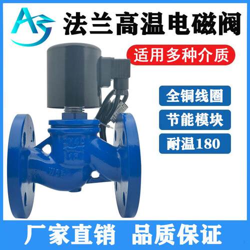 ZCZP铸钢法兰高温蒸汽电磁阀220V气体油水用电磁开 关阀DN50 65 8