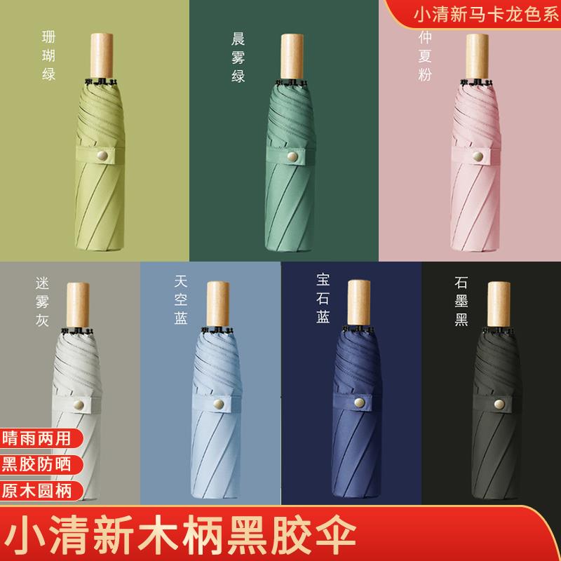 小清新ins风木柄三折雨伞黑胶布晴雨两用双人遮阳伞抹茶牛油果绿