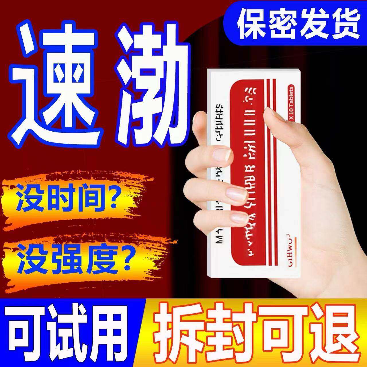 美国进口金枪霸王v8德国保健品10粒男用快速口服片一粒男士小蓝瓶