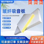 装 吊顶天花吸音板玻纤吸音板阻燃隔热电影院隔音板 饰材料悬挂式