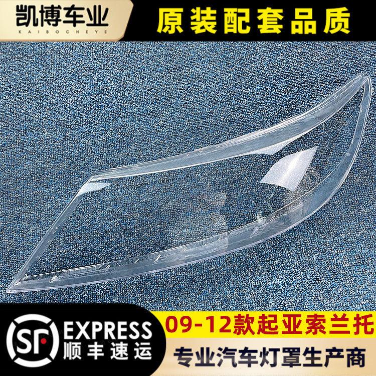 适用于09-12款起亚索兰托汽车大灯罩 索兰托大灯灯壳 大灯灯面罩