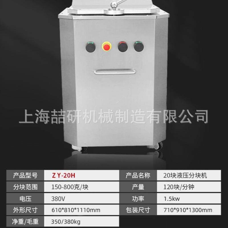 面团液压分块机商用大克重150-800g可调分块机20粒黄油液压分块机