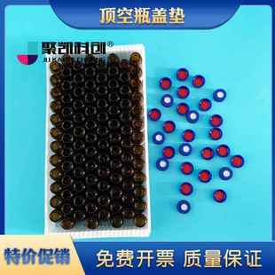 包邮 1.5ml 2ml自动进样瓶瓶盖子PTFE垫片液相色谱进样瓶盖子垫片