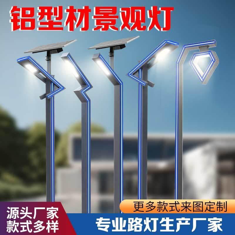 铝型材景观灯路灯户外LED铁太阳能公园小区室外太阳能景观灯照明