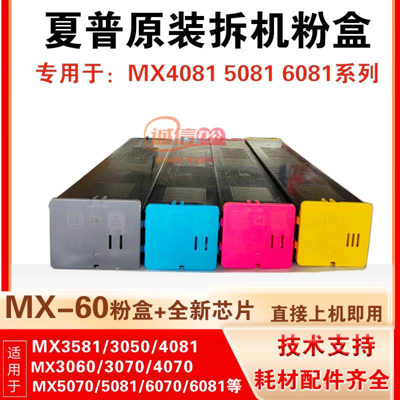 夏普MX c4081 5081 6081 3070 5070 2622R 2621原装拆机粉盒 碳粉