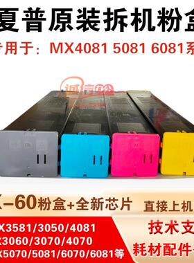 夏普MX c4081 5081 6081 3070 5070 2622R 2621原装拆机粉盒 碳粉