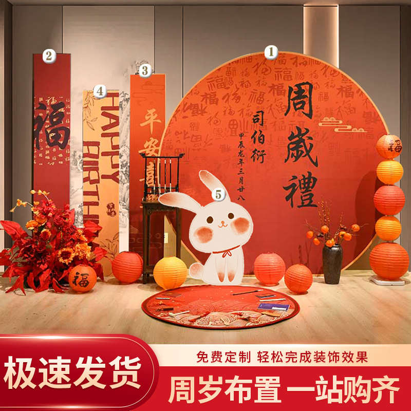 宝宝一周岁生日布置装饰气球百日宴中式抓周仪式背景墙kt板国风款