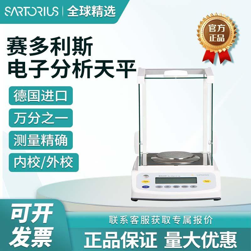 赛多利斯电子天平0.1mgBSA124S/224S万分之一电子秤分析天平实验