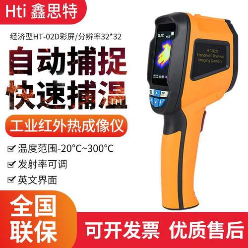 高精度红外热像仪高清夜视热感应地板供暧地暖查漏水成像仪