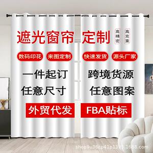 亚马逊跨境精密遮光窗帘定制来图数码印花对开打孔穿杆源头工厂