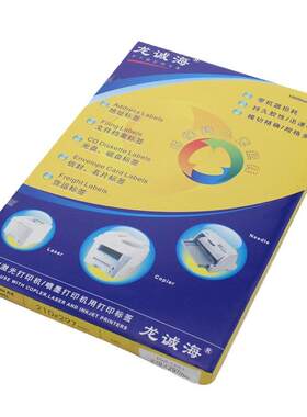 20省包邮 龙诚海 A4不干胶标签打印纸 不干胶纸 标签贴 一包100张