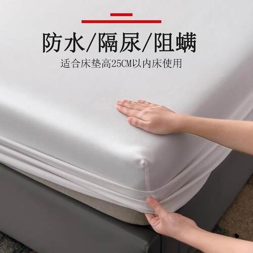 A类防水床笠床笠隔尿床罩加厚席梦思床垫防尘保护套2025新款四季a