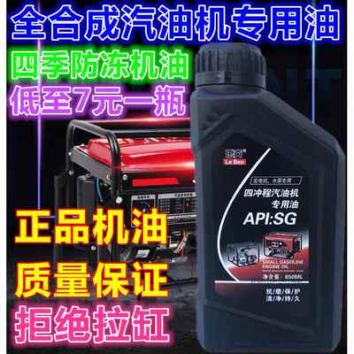 汽油发电机机油4T四冲程发动机专用润滑油汽油机增程器抽水泵机油