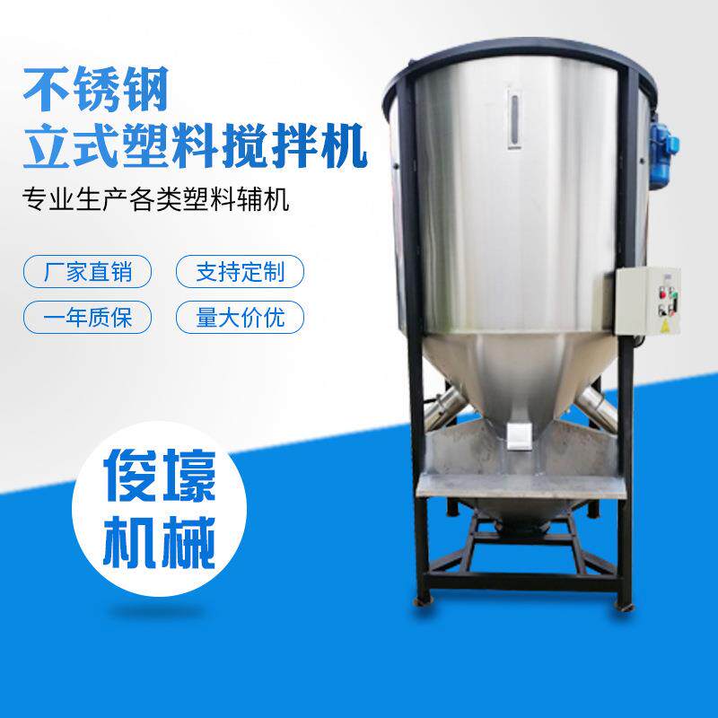 余姚厂家直销电动塑料搅拌机立式干粉拌料桶不锈钢搅拌器