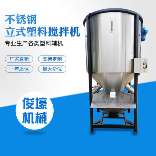 余姚厂家直销电动塑料搅拌机立式干粉拌料桶不锈钢搅拌器