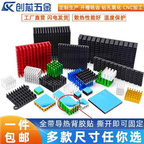 包邮 铝挤型材料散热片带背胶 网卡 主板IC芯片CPU MOS显存电子散