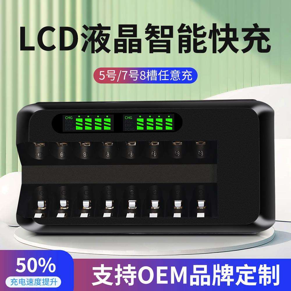 私模8槽5号7号充电电池液晶充电器通用智能快充支持单节充电