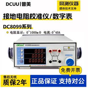 接地电阻测试仪校准仪耐压DC8099 DC8098高压数字表