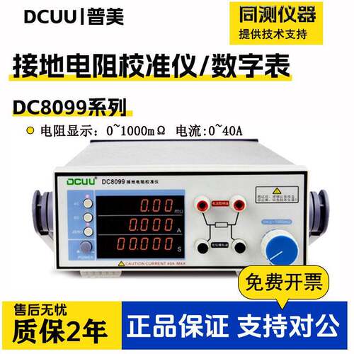 普美接地电阻测试仪校准仪耐压DC8099/DC8098高压数字表