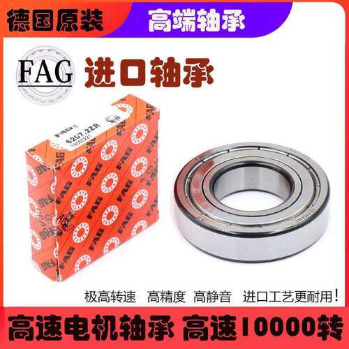 6307630863096310631163126313德国FAG进口高速电机轴承