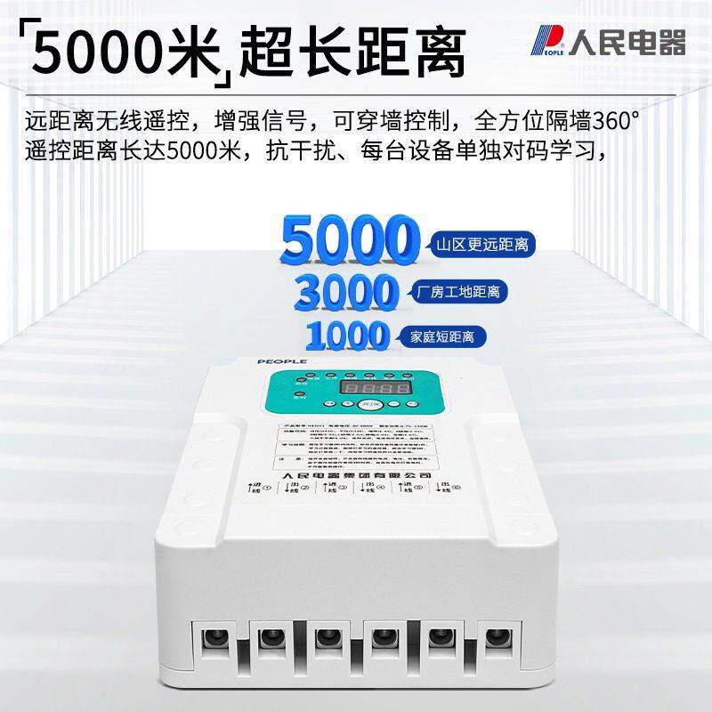 遥控开关水智能无远线程控制家用免布电线电灯泵遥控源器