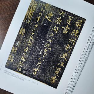 题牡丹十二首 福清帖 李邕李北海 永康久别奉别晴热缙云 毛笔书法