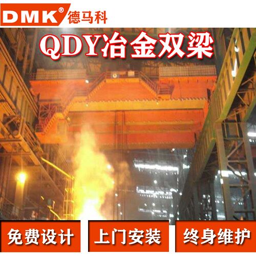 QDY冶金双梁桥式起重机冶金葫芦耐高温起重机冶金行车天车双梁