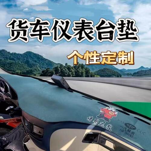 新解放JH6JK6J6PJ6VJ6GJ6L悍V龙VH20天V中控台防晒避光垫仪表桌垫