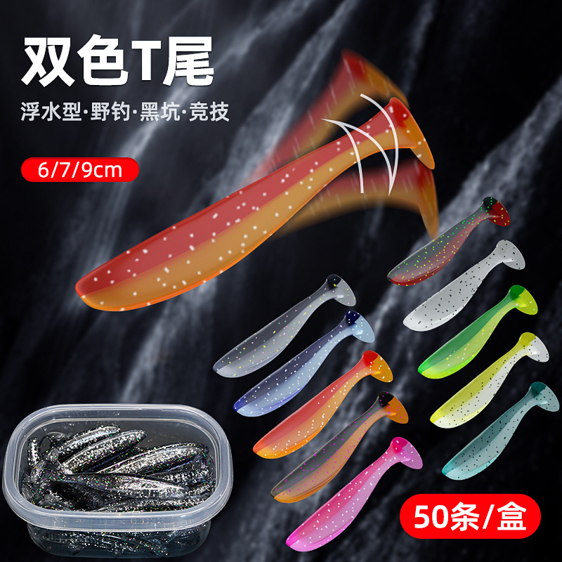 路亚饵软饵软虫鱼饵批发双色t尾