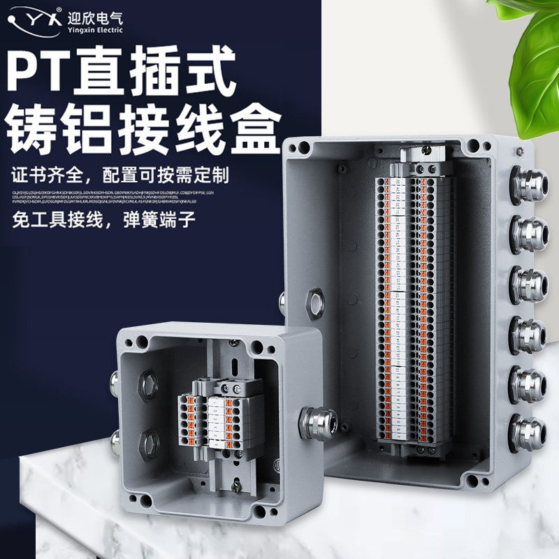 铸铝防水接线盒PT端子户外工程直插式弹簧端子盒免工具电缆分线盒