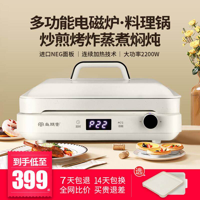 新品尚朋堂家用智能蒸烤煮煎烤涮炒闷火锅多功能网红电磁炉料理锅