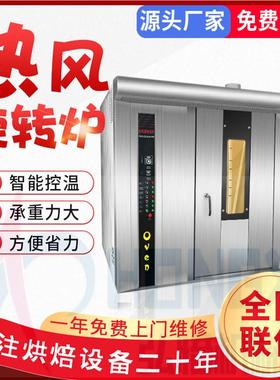 6a4盘热风旋转炉内烤蒙古腰535牛肉干烘烤炉果烘箱 出口型rotry o