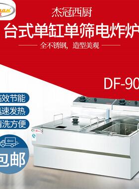 热卖杰冠DF-904台式双缸双筛电炸炉 商用电热油炸锅 电热炸鸡炉