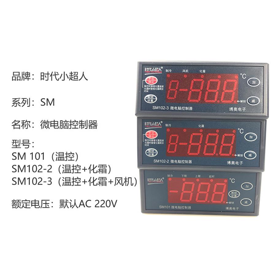 时代小超人冷库微电脑数字自动温度控制器智能温控仪开关温控器