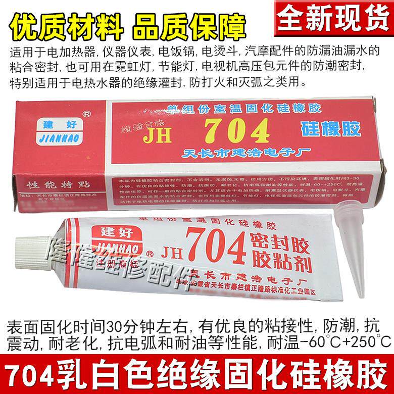 704矽橡胶电路板绝缘灌封电子元器件防水固定密封胶耐高温RTV胶