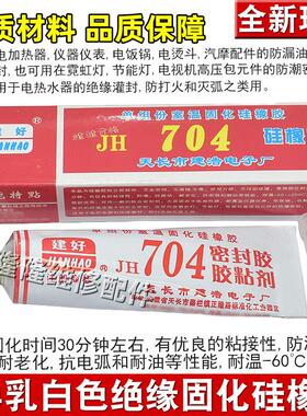 704矽橡胶电路板绝缘灌封电子元器件防水固定密封胶耐高温RTV胶水56907