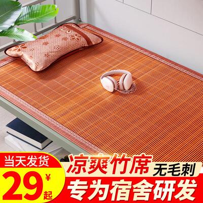 QF76S565T凉席竹席子单学生草席09m床宿Z舍0.8米1.2寝人室90cm.上