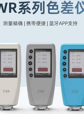 FRU威福光电色差仪WR-10高精度油漆测色仪便携式色差计源头工厂