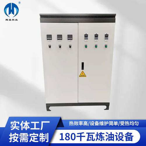 重庆180千瓦电磁加热炼油设备变频电磁热效率高受热均匀厂家供应